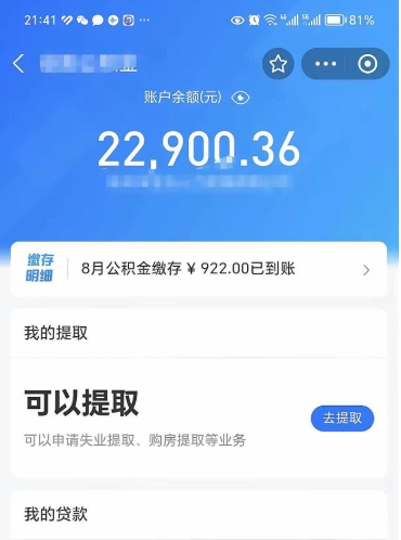 启东封存的住房公积金可以取出来吗（已经封存的公积金可以取出来吗）